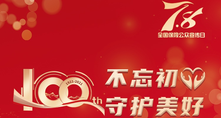 不忘初心,守護美好 不忘初心,守護美好